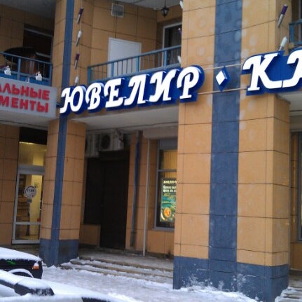 Ювелирный Магазин Уссурийск Карат