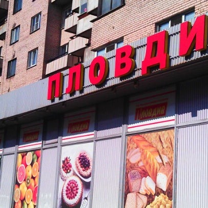 Сеть Магазинов Пловдив В Спб Сеть Магазинов Пловдив В Спб