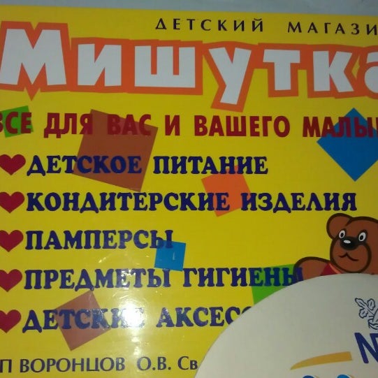 Мишутка Интернет Магазин Нижний Новгород Каталог