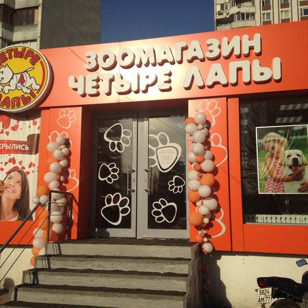 Магазин 4 Лапы На Рублевском Шоссе