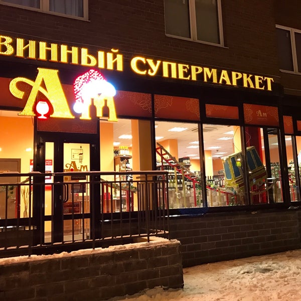 Супермаркет Винный Магазин На Ленинском