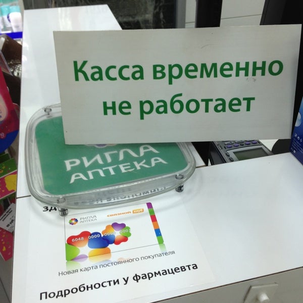 Как Работает Аптека Ригла