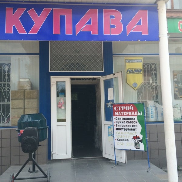 Магазин Купава Г Киров Магазин Купава Г Киров