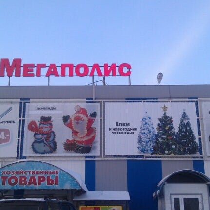 Мегаполис Магазин В Новосибирске Цены Мегаполис Магазин В Новосибирске Цены