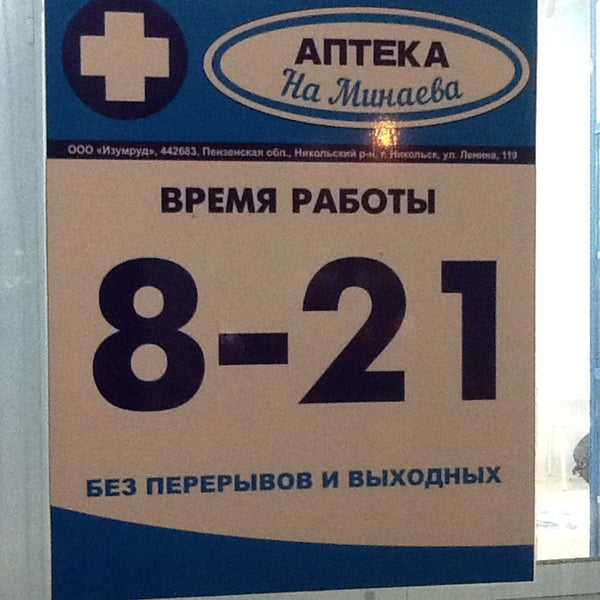 Аптека На Минаева 3 Ульяновск Аптека На Минаева 3 Ульяновск