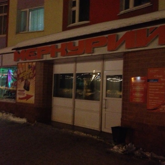 Магазин Меркурий В Орле Магазин Меркурий В Орле