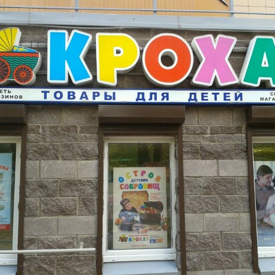 Магазин Кроха Режим Работы Казань Магазин Кроха Режим Работы Казань