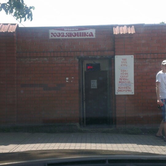 Магазин Хозяюшка Советск Кировская Область