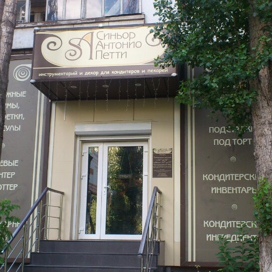 Антонио Петти Интернет Магазин Воронеж