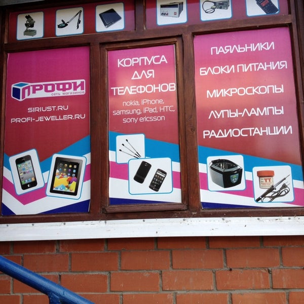 Магазин Профи Рязань Телефон Магазин Профи Рязань Телефон