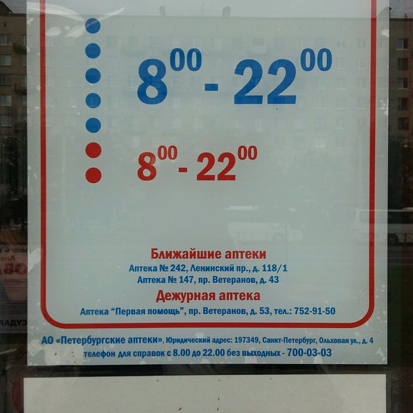 Петербургские Аптеки Телефон Льготного Отдела Спб
