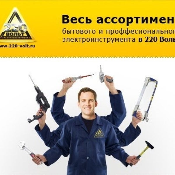 220 Вольт Интернет Магазин Саратов