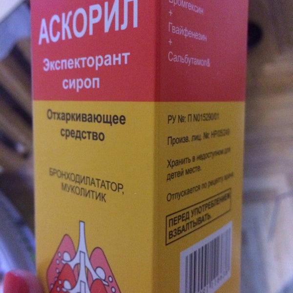 Ринофлуимуцил Аптека Озерки