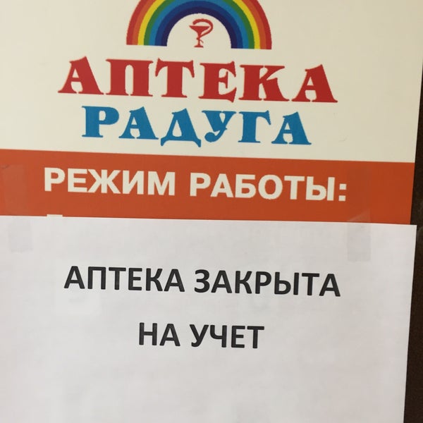 Аптека Радуга Кировград Официальный Сайт Аптека Радуга Кировград Официальный Сайт