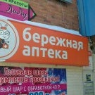 Аптеки В Кольцово Новосибирской Области Аптеки В Кольцово Новосибирской Области