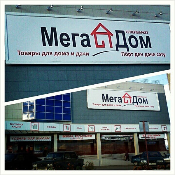 Магазин Мегадом В Йошкар Оле Магазин Мегадом В Йошкар Оле