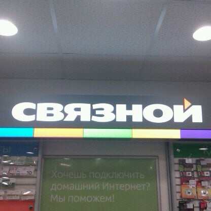 Связной Инта Интернет Магазин