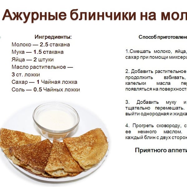 Как Приготовить Блины На Молоке Пошаговый Рецепт