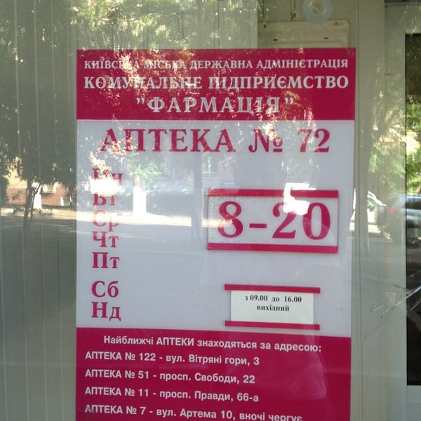 Адреса Аптек Аптека 72