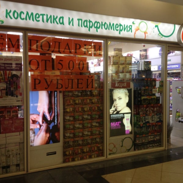 Магазин Косметики Ол Гуд