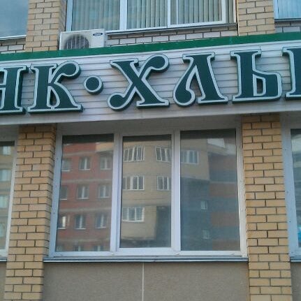 Магазин Часы Киров Адреса
