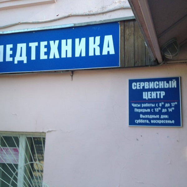 Медтехника Владивосток Интернет Магазин