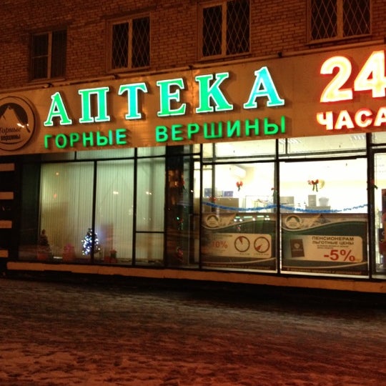 Горные Вершины Аптека Сайт