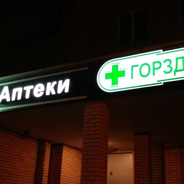 Аптека Горздрав Королев Горького 27