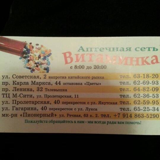 Аптека Витаминка Воронеж Ростовская Телефон