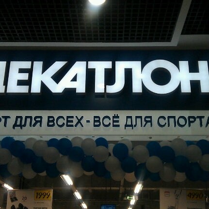 Декатлон Воронеж Адреса Магазинов