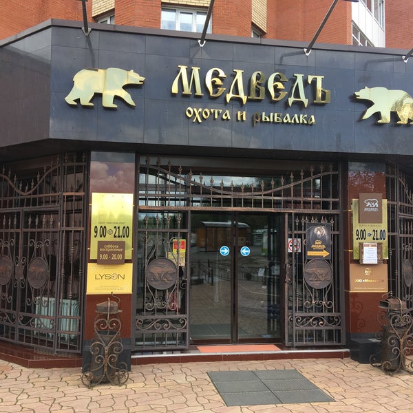 Магазин Медведь В Вологде Каталог Товаров