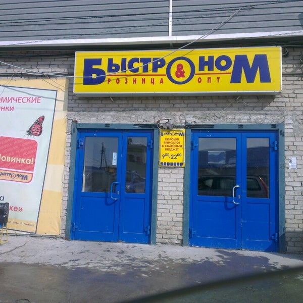 Быстроном Новосибирск Адреса Магазинов Левый Берег