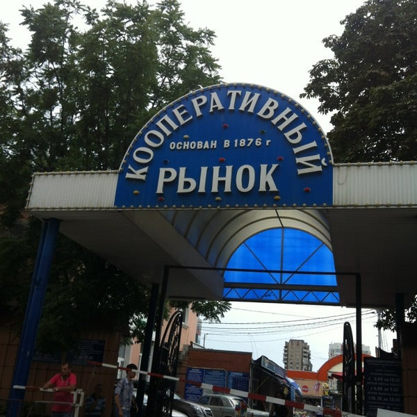 Кооперативный Рынок Краснодар Магазины