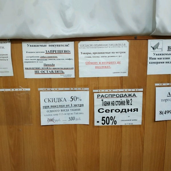 Магазин Ткани Щербинка Монолит Часы Работы