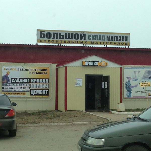 Магазин Воронеж Мел