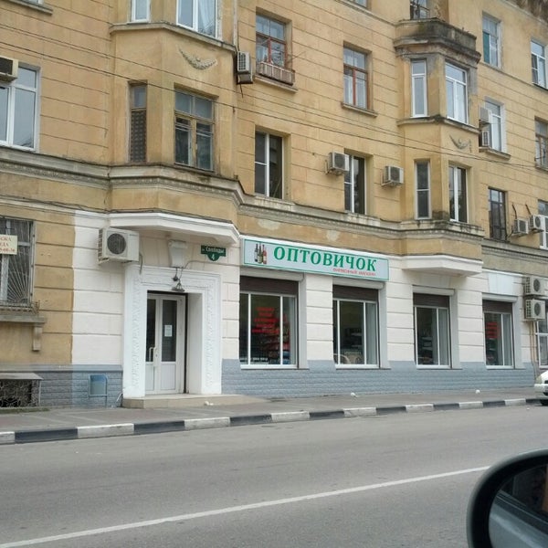 Магазин Оптовичок Орел
