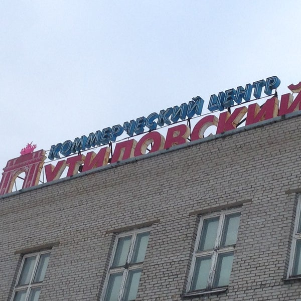 Виктория Спорт Магазин Спб Путиловский