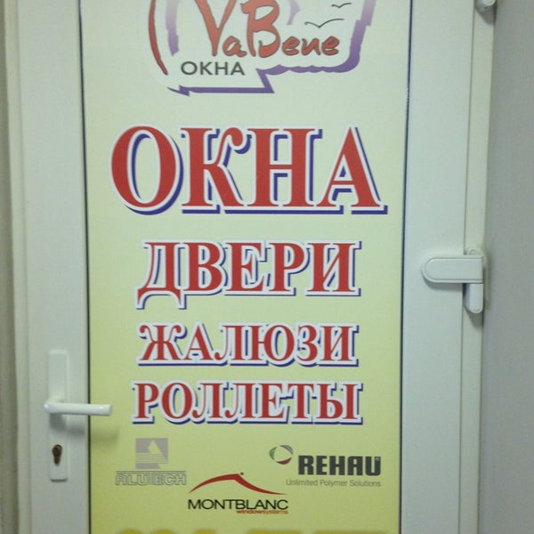 Окна Вабене