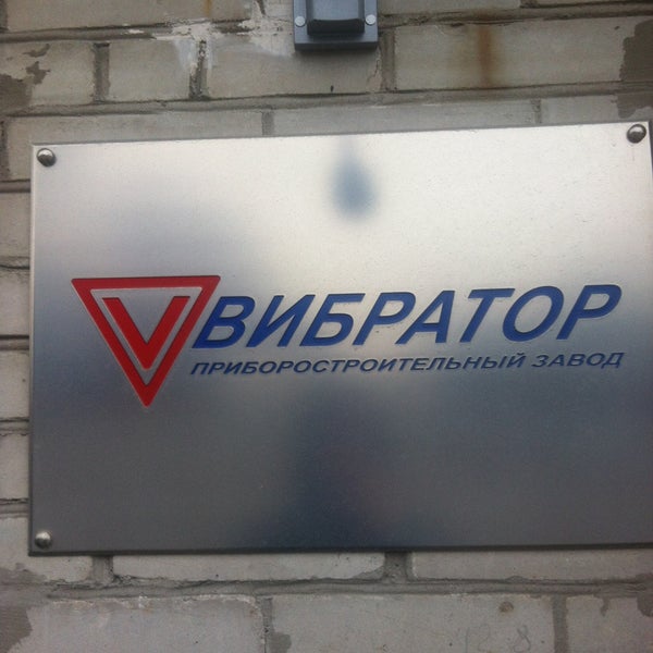 Завод Вибратор Санкт Петербург Официальный Сайт