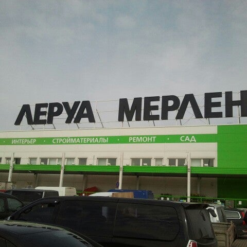 Леруа Архангельск Телефон Магазина