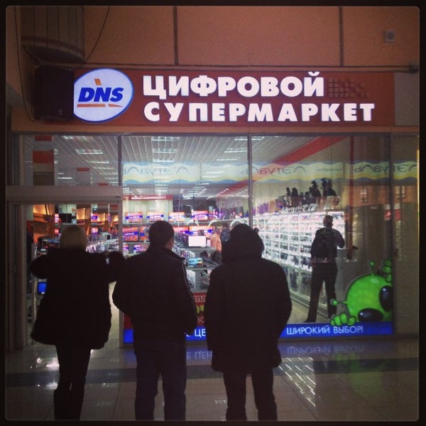 Магазин Днс Биробиджан