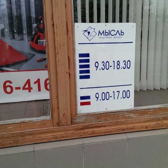 Магазин Мысль Иваново