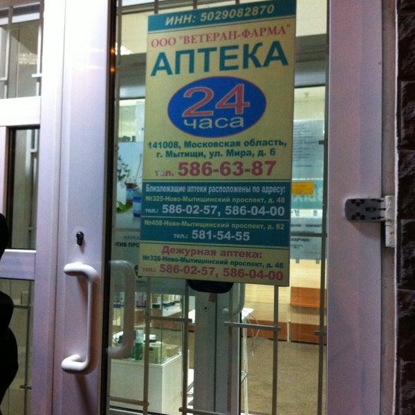 Аптека 24 Ветеранов