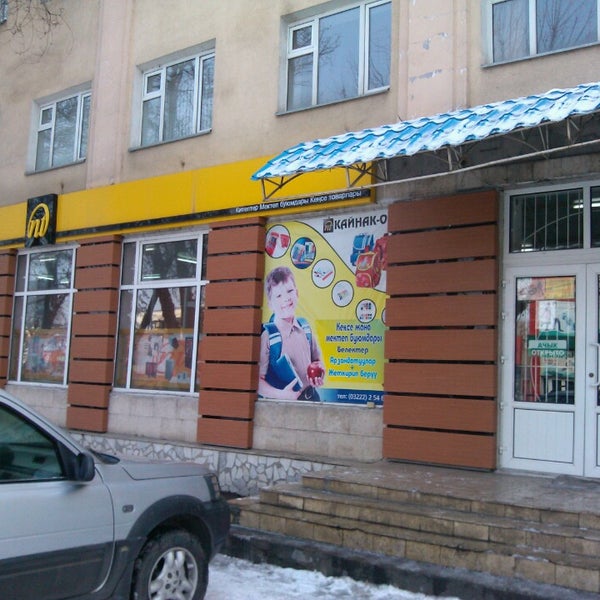 Магазин Канцтоваров Петропавловск Магазин Канцтоваров Петропавловск