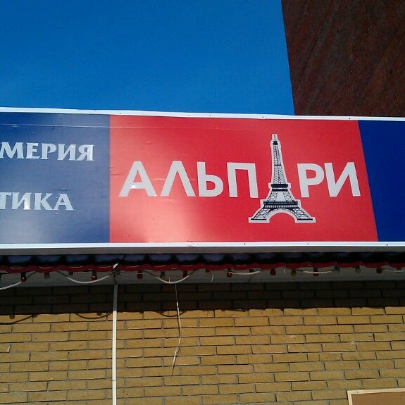 Альпари Чебоксары Адреса Магазинов Альпари Чебоксары Адреса Магазинов