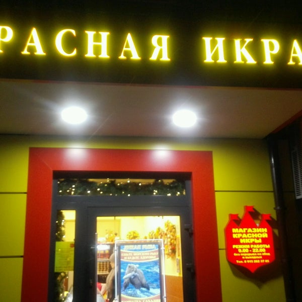 Магазин Красная Икра Сахалин