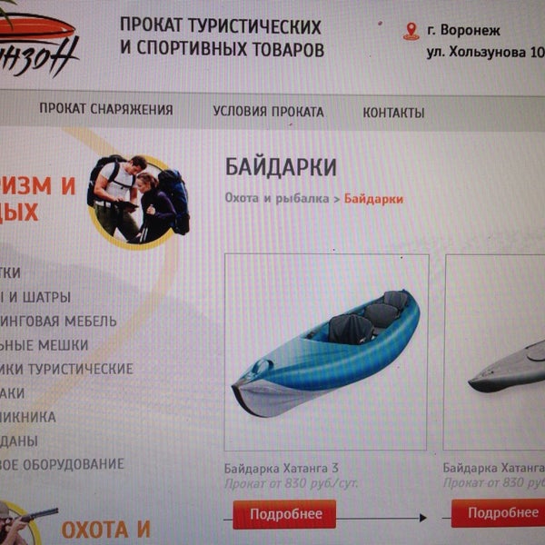 Интернет Магазин Робинзон Новокузнецк