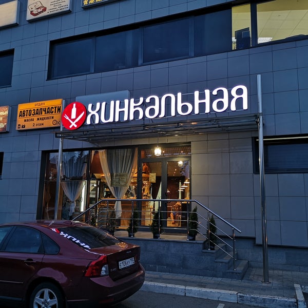 Хинкальная Горки Город