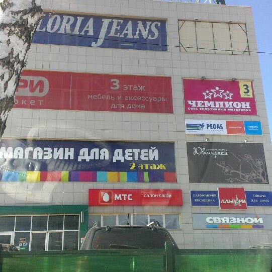 Иремель Уфа Торговый Центр Магазины Список