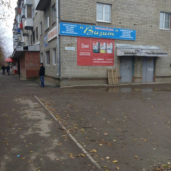 Магазин Визит Иваново Богдана Хмельницкого Каталог Товаров ...